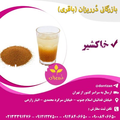 فروش خاکشیر تازه تمیز فروش خاکشیر در گروه خرید و فروش ادویه در یکمیوه -عکس1