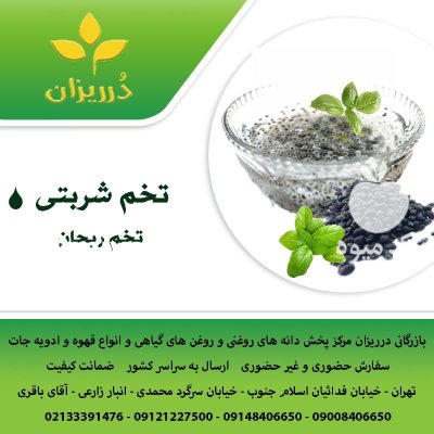 فروش تخم شربتی ریزشت در ری  در گروه خرید و فروش ادویه در یکمیوه -عکس1