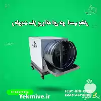 قیمت خرید مه پاش پروانه ای در گروه خرید و فروش رطوبت ساز در یکمیوه