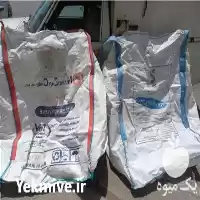 فروش جامبوبگ خرید کیسه یک تنی در تهران در گروه خرید و فروش گونی در یکمیوه