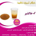 فروش خاکشیر تازه تمیز فروش خاکشیر در گروه خرید و فروش ادویه در یکمیوه