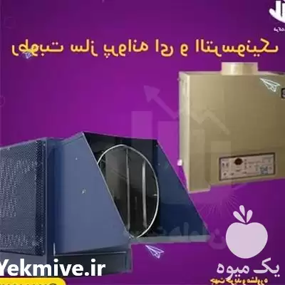 فروش رطوبت ساز پروانه ای در همدان در گروه خرید و فروش رطوبت ساز در یکمیوه -عکس1