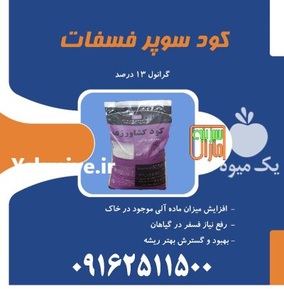 کود سوپر فسفات سبزینه مارال در گروه خرید و فروش کود شیمیایی در یکمیوه -عکس1