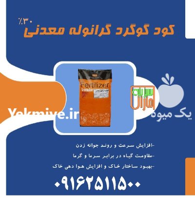کود گوگرد گرانول سبزینه مارال در گروه خرید و فروش کود گوگرد در یکمیوه -عکس1