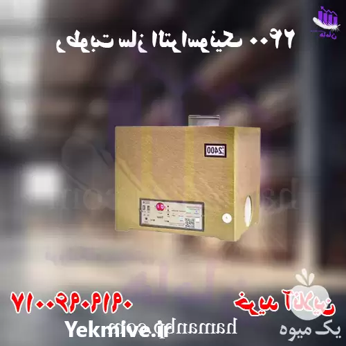 فروش قیمت و خرید رطوبت ساز در اصفهان در گروه خرید و فروش رطوبت ساز در یکمیوه -عکس1