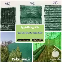 قیمت خرید شید گلخانه در گروه خرید و فروش توری گلخانه در یکمیوه
