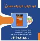 کود گوگرد گرانول سبزینه مارال در گروه خرید و فروش کود گوگرد در یکمیوه