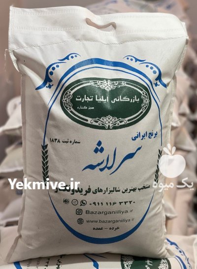 برنج سرلاشه کشت اول و دوم در فریدونکنار در گروه خرید و فروش برنج در یکمیوه -عکس2