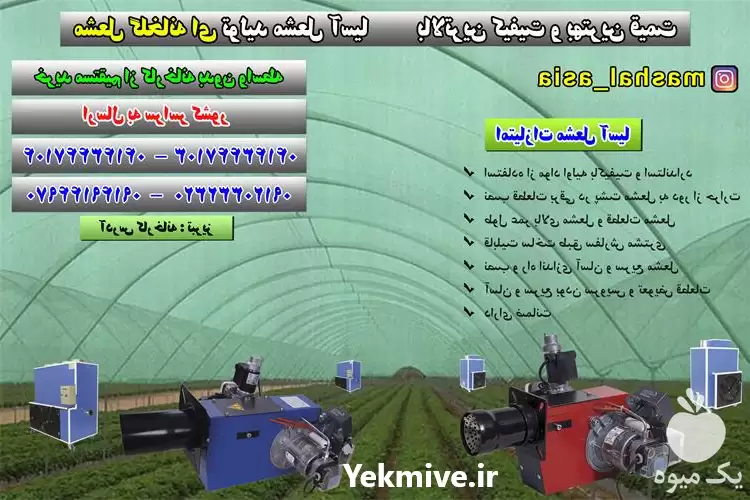فروش مشعل گازی گازوئیلی بخاری گلخانه در اردبیل در گروه خرید و فروش بخاری و هیتر گلخانه در یکمیوه -عکس1