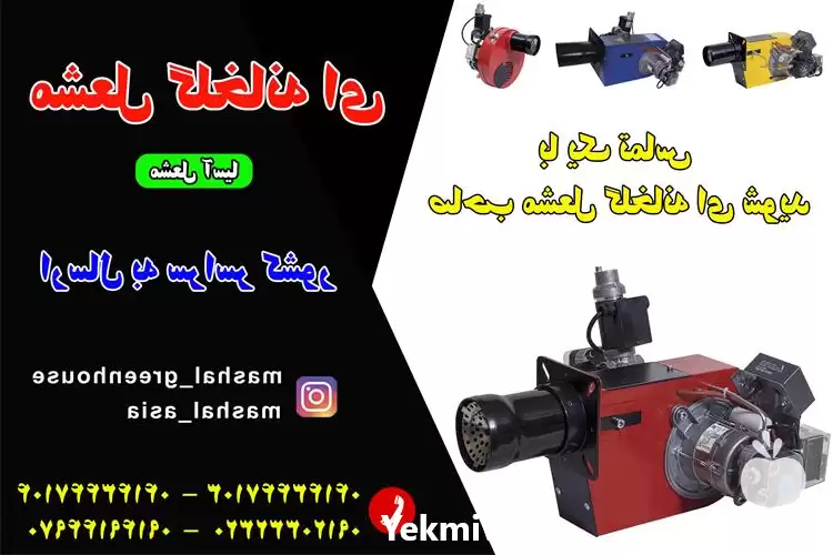 قیمت خرید هیتر گلخانه ای در تهران در گروه خرید و فروش بخاری و هیتر گلخانه در یکمیوه -عکس1