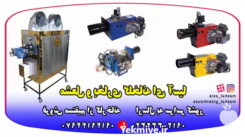 فروش مشعل گلخانه در اصفهان در گروه خرید و فروش بخاری و هیتر گلخانه در یکمیوه -عکس1