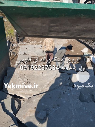 فروش سنگ لاشه قیمت فروش سنگ در آبسرد در گروه سازنده در یکمیوه -عکس1