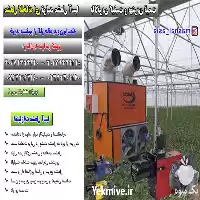 فروش قیمت مشعل بخاری گلخانه در ارومیه در گروه خرید و فروش بخاری و هیتر گلخانه در یکمیوه