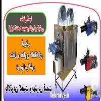 فروش سیستم گرمایشی گلخانه در اصفهان در گروه خرید و فروش تجهیزات گلخانه در یکمیوه