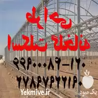 طراحی اسکلت گلخانه در تهران در گروه سازنده در یکمیوه