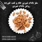 فروش مغز بادام شیرین خام فروش در تهران در گروه خرید و فروش بادام در یکمیوه