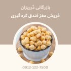 فروش مغز فندق کره گیری فروش در گروه خرید و فروش دانه های روغنی در یکمیوه
