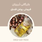 فروش فندق خام فروش مغز فندق در تهران در گروه خرید و فروش فندق در یکمیوه