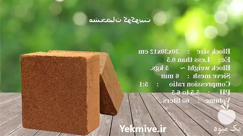 عرضه و فروش کوکوپیت گلخانه در کرج در گروه خرید و فروش انواع کود کشاورزی در یکمیوه -عکس1