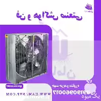 فروش هوا کش استیل در قم در گروه خرید و فروش تجهیزات گلخانه در یکمیوه