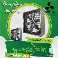 قیمت خرید کولاک فن طراحی تولید در شیراز در گروه خرید و فروش تجهیزات گلخانه در یکمیوه