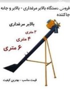 دستگاه بالابر دان مرغ در آستارا در گروه خوراک دام و طیور در یکمیوه