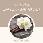 فروش وانیل وانیل خرسی وانیل قطبی در گروه خرید و فروش ادویه در یکمیوه