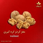 مغز گردو ایرانی فروش مغز گردو در تهران در گروه خرید و فروش گردو در یکمیوه