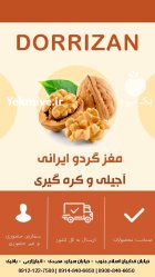 فروش گردو روغن گیری روغن گردو در تهران در گروه خرید و فروش گردو در یکمیوه