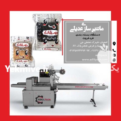 دستگاه بسته بندی قره قروت در اصفهان در گروه انواع بسته بندی محصول در یکمیوه -عکس1