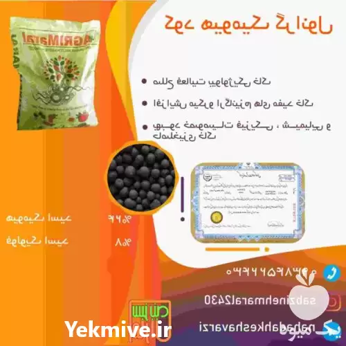 فروش کودهای هیومیک اسید گرانوله در زنجان در گروه خرید و فروش انواع کود کشاورزی در یکمیوه -عکس1