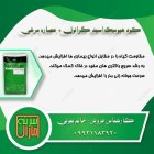 کود هیومیک اسید+ کود مرغی در بیکاه در گروه خرید و فروش کود مرغی در یکمیوه