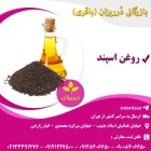 فروش اسپد و روغن اسنپد در ری  در گروه خرید و فروش گیاهان دارویی در یکمیوه