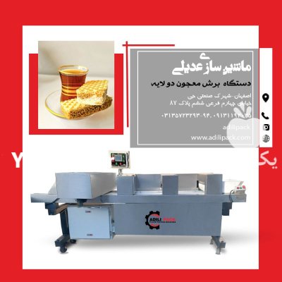 دستگاه برش کنجد عسلی در اصفهان در گروه انواع بسته بندی محصول در یکمیوه -عکس1