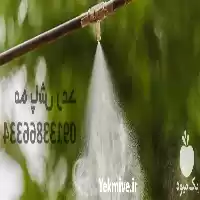 وارد کننده قطعات و نازل صنعتی در اصفهان در گروه خرید و فروش سمپاش در یکمیوه