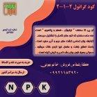 کود کامل 212 سبزینه مارال در سرپل ذهاب در گروه خرید و فروش کود کامل در یکمیوه