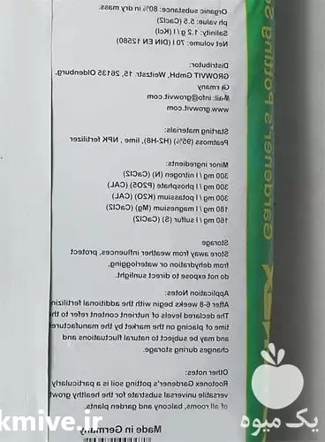 فروش پیت ماس 70 لیتری آلمانی در اصفهان در گروه خرید و فروش انواع کود کشاورزی در یکمیوه -عکس1