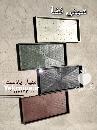 سینی نشا 700 گرمی در رشت در گروه خرید و فروش نشا در یکمیوه -عکس1