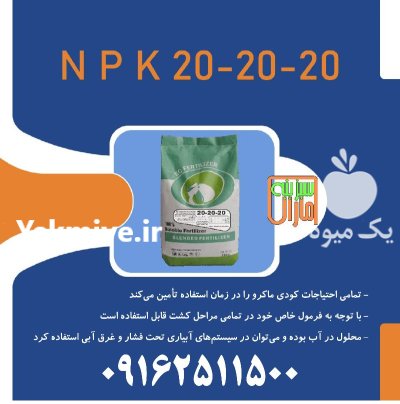 فروش کود سه بیست سبزینه مارال در آقکند در گروه خرید و فروش انواع کود کشاورزی در یکمیوه -عکس1