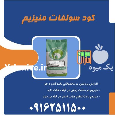 کود منیزیم سبزینه مارال در ارومیه در گروه خرید و فروش کود سولفات در یکمیوه -عکس1