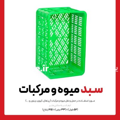 سبد پلاستیکی 20 کیلویی جعبه پلاستیکی در گروه خرید و فروش انواع سبد در یکمیوه -عکس1