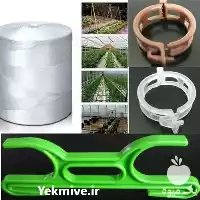 تولید و فروش گیره نگهدارنده بوته در زاهدان در گروه خرید و فروش تجهیزات گلخانه در یکمیوه