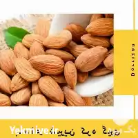 قیمت خرید مغز بادام شیرین کره در تهران در گروه خرید و فروش بادام در یکمیوه