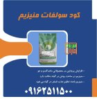 کود منیزیم سبزینه مارال در ارومیه در گروه خرید و فروش کود سولفات در یکمیوه