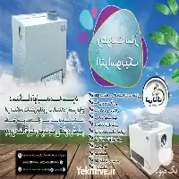 فروش رطوبت ساز التراسونیک سالن قارچ در اصفهان در گروه خرید و فروش رطوبت ساز در یکمیوه