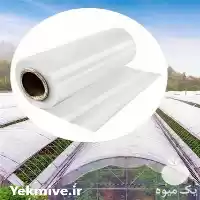 قیمت خرید عمده نایلون گلخانه در اصفهان در گروه خرید و فروش انواع پوشش ها در یکمیوه