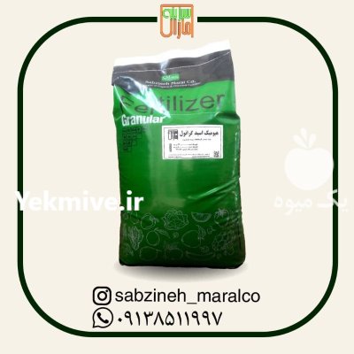 قیمت خرید هیومیک اسید گرانول سبزینه در اقلید در گروه خرید و فروش انواع کود کشاورزی در یکمیوه -عکس1