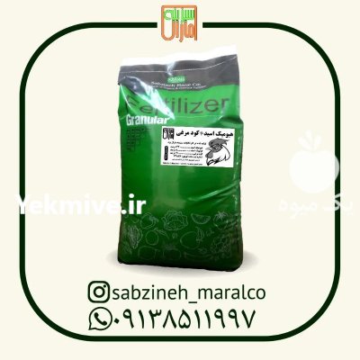 قیمت خرید کود مرغی غنی شده در یزد در گروه خرید و فروش کود مرغی در یکمیوه -عکس1