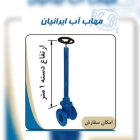 شیر کشویی لاستیکی دسته بلند در ایلام در گروه خرید و فروش اتصالات و تجهیزات آبیاری در یکمیوه