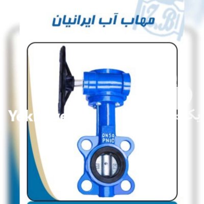 شیر ویفری گیربکس دار چدنی در ابهر در گروه خرید و فروش اتصالات و تجهیزات آبیاری در یکمیوه -عکس1